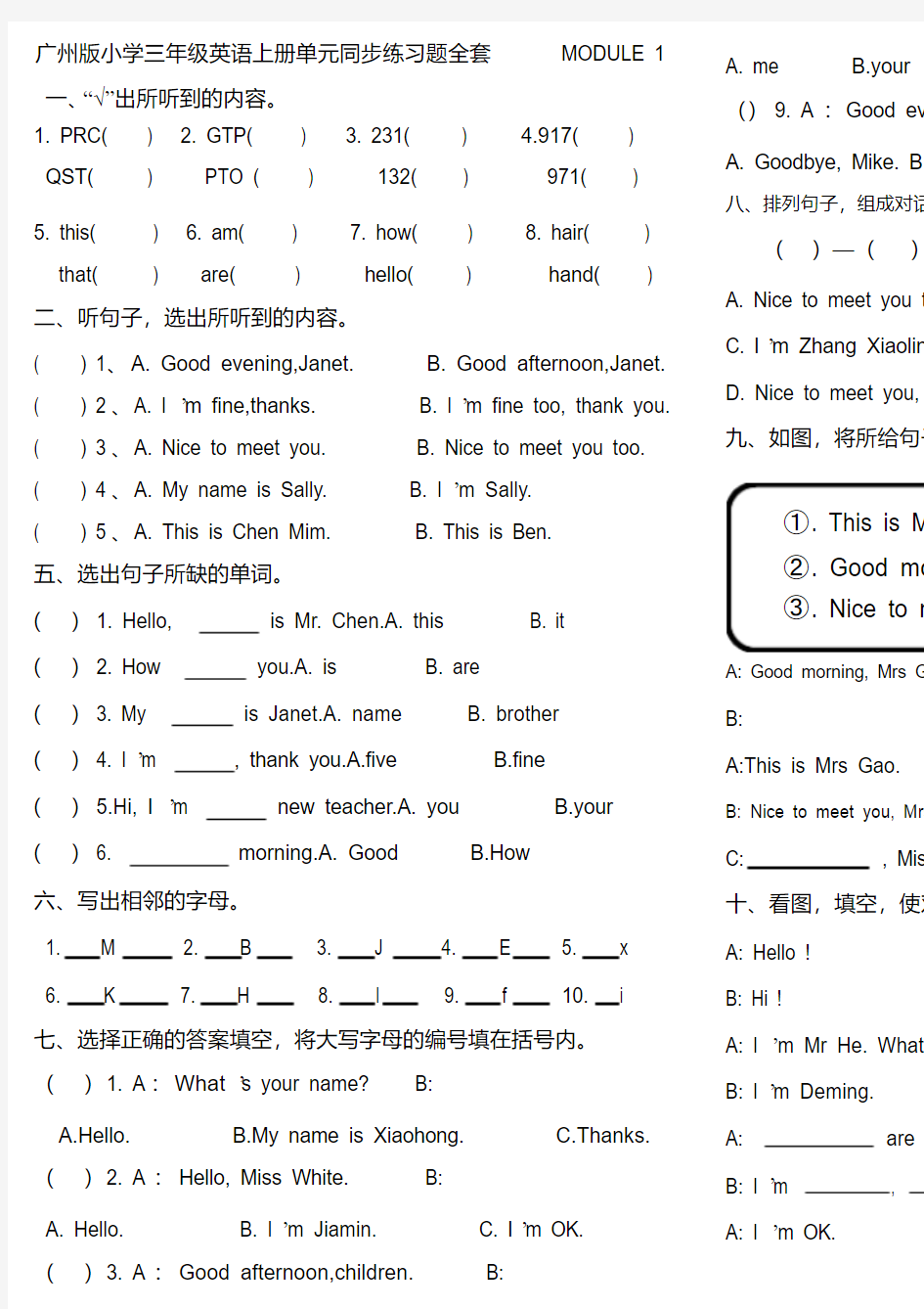 广州版小学三年级英语上册单元同步练习题全套