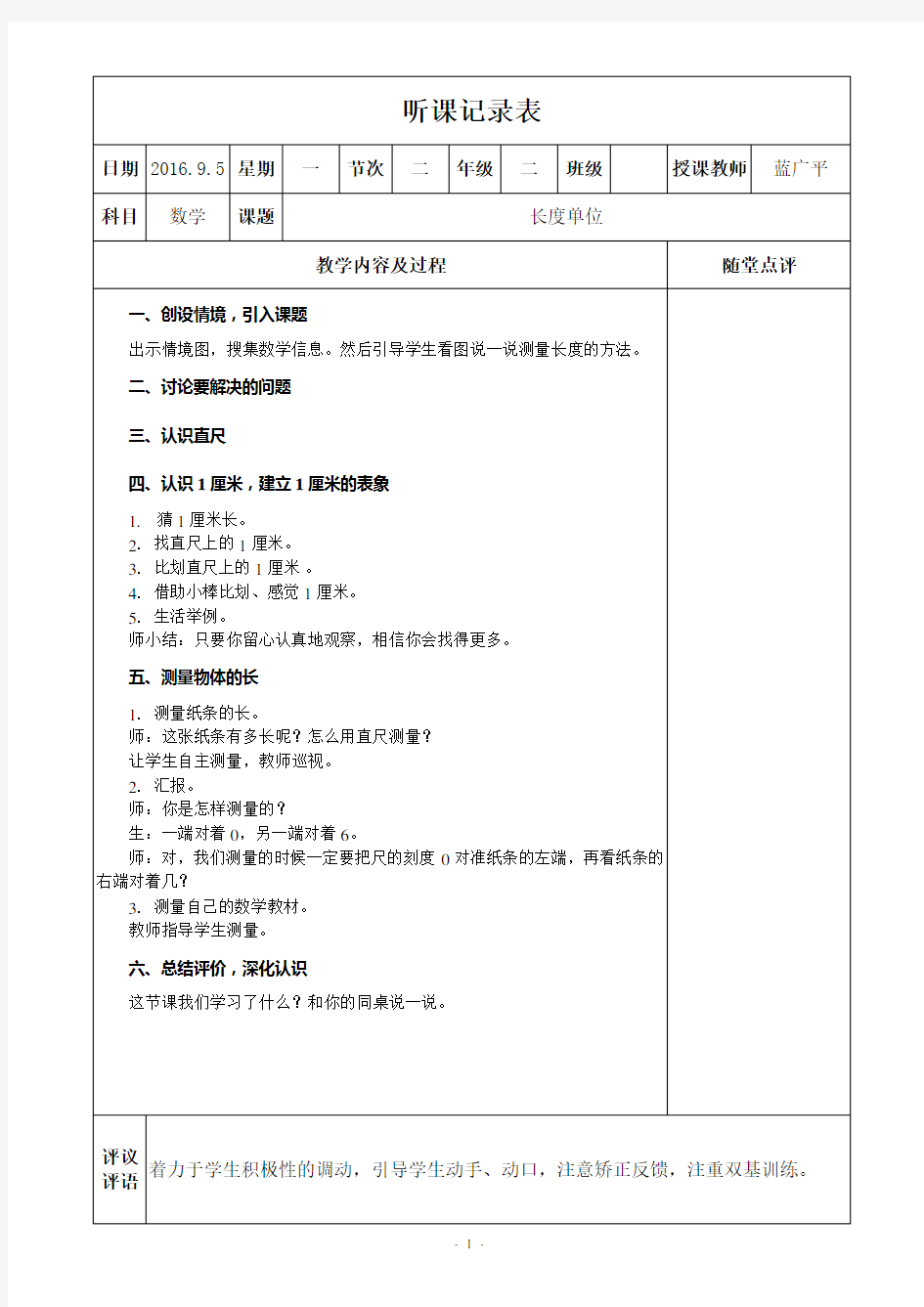 听课记录表(2016年秋季学期)