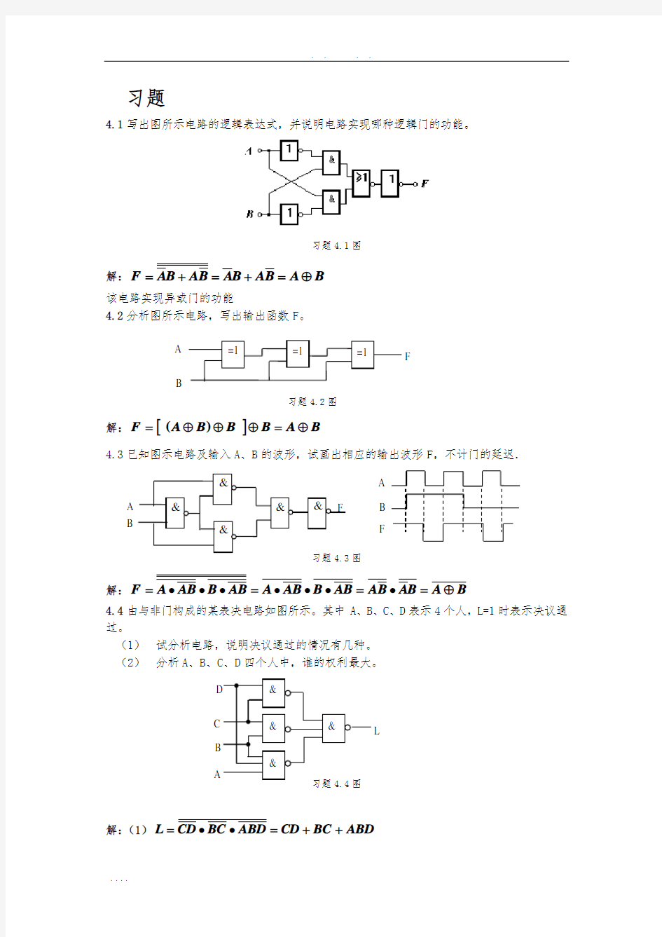 数字电子技术第4章-组合逻辑电路习题解答