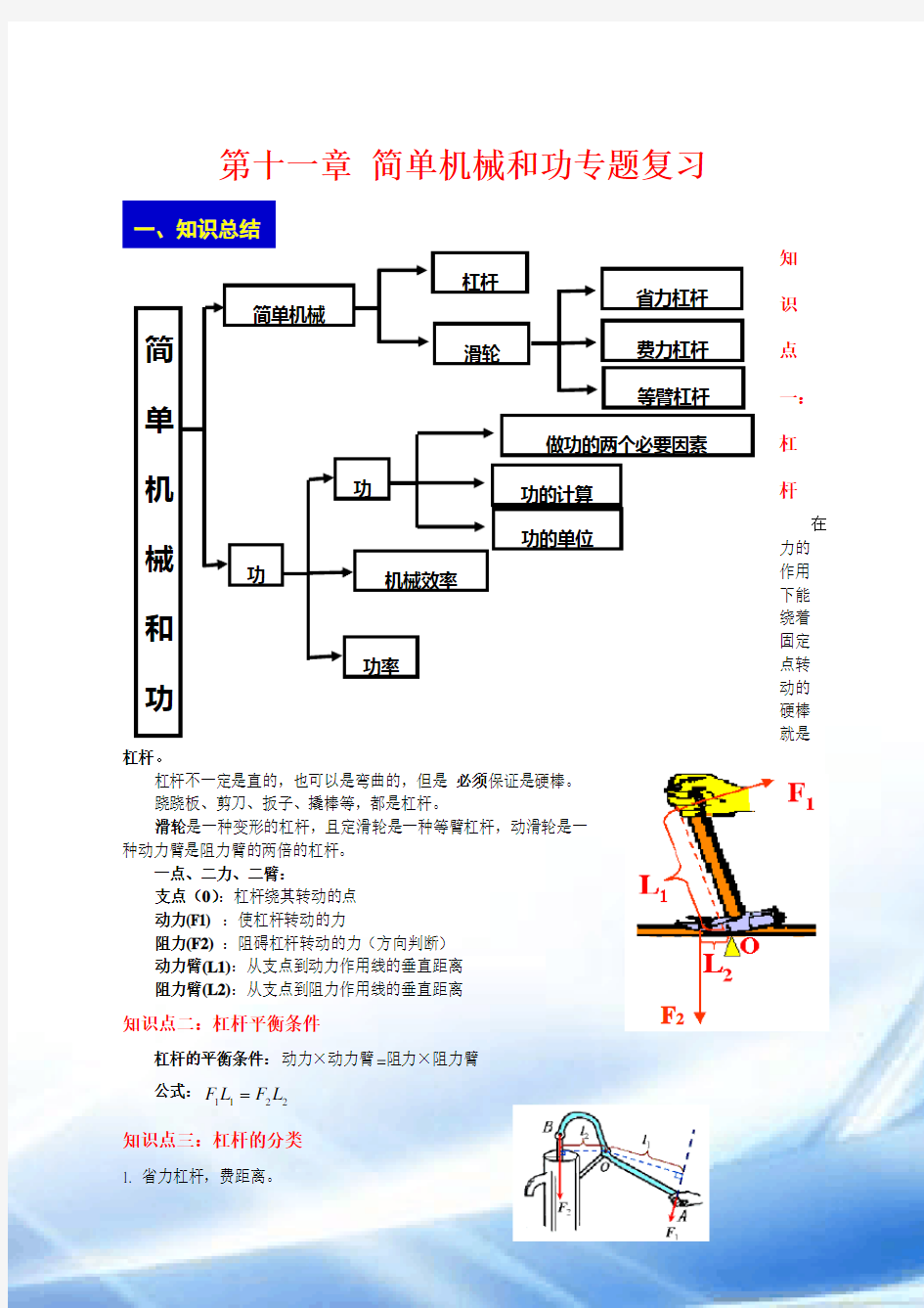 苏科版物理九年级物理--简单机械和功知识点及练习题(附答案)