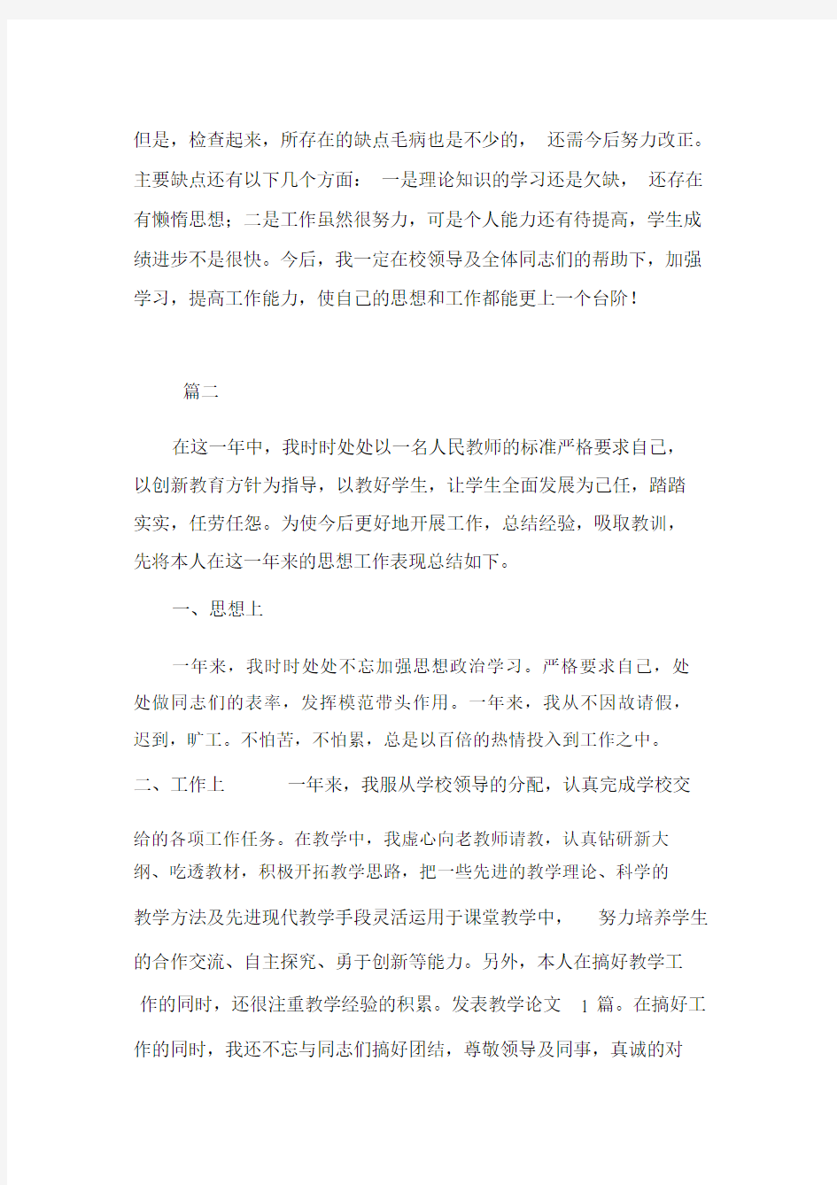 2019教师年度考核个人工作总结8篇