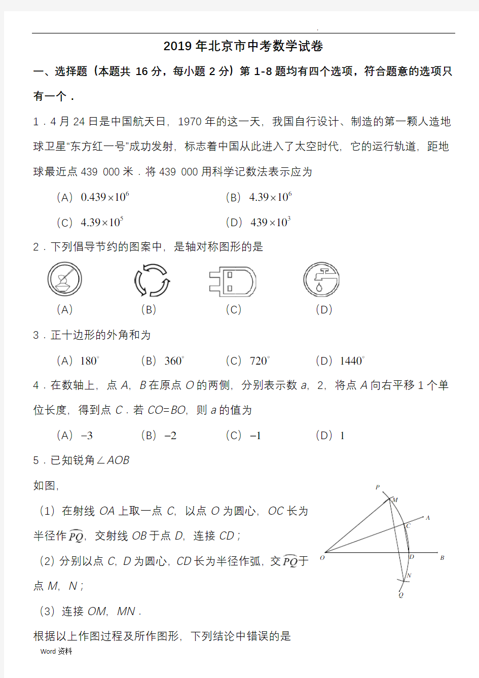 2019北京中考数学试卷及答案