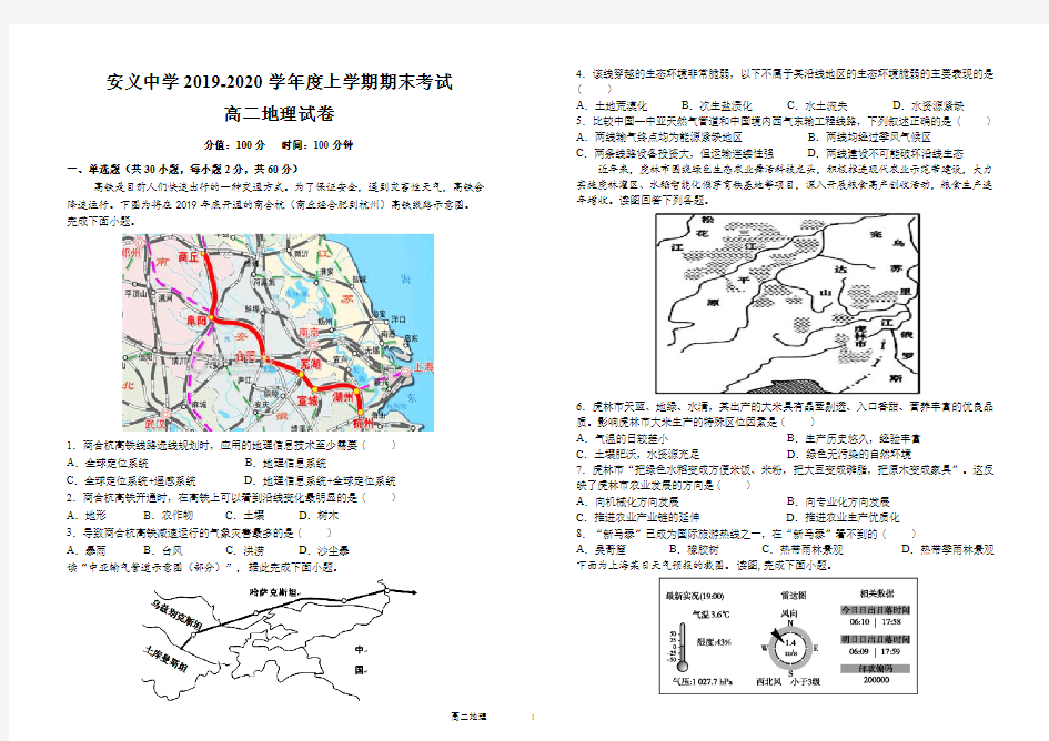 2019-2020上学期高二年级期末考试地理试卷