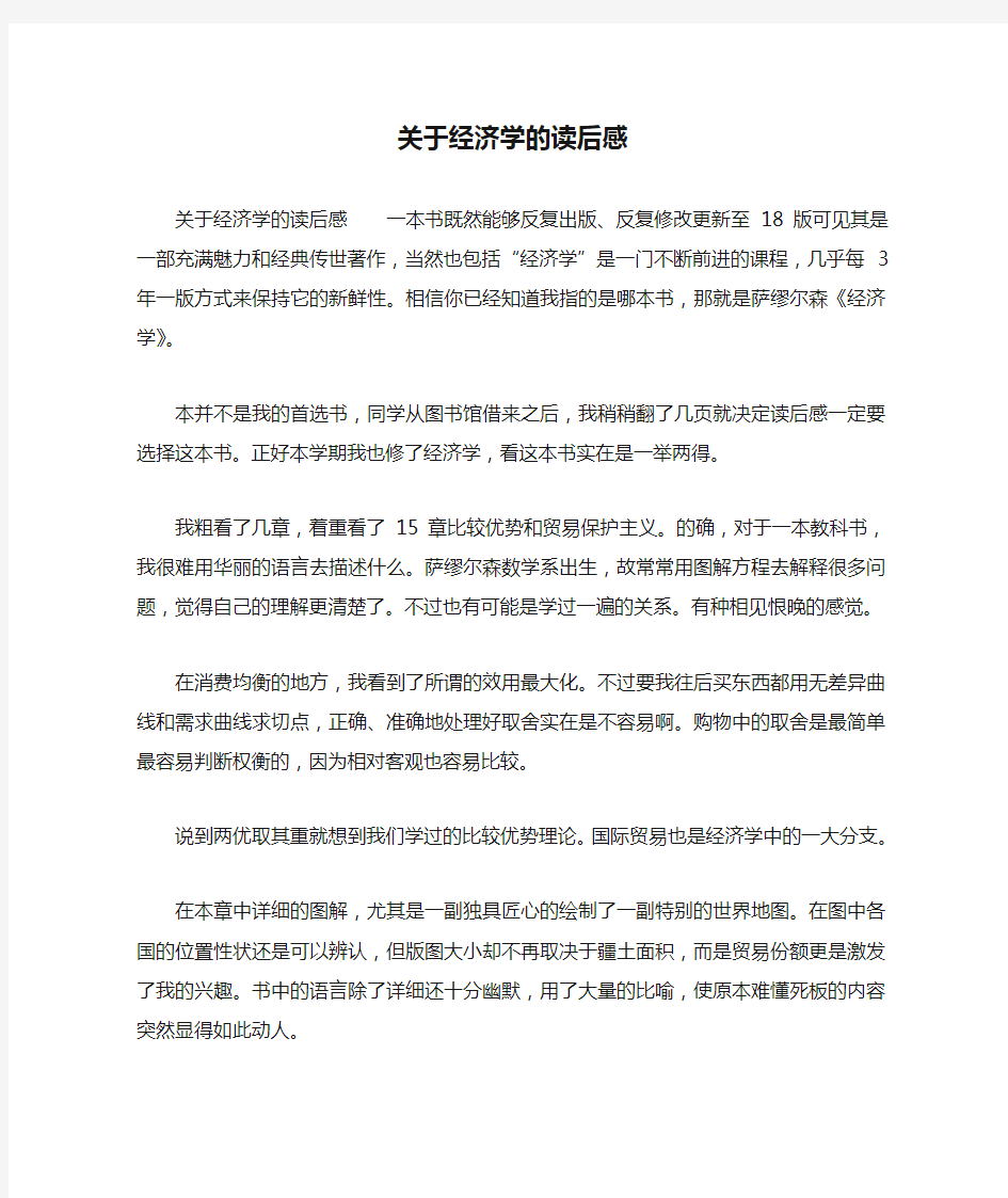 关于经济学的读后感