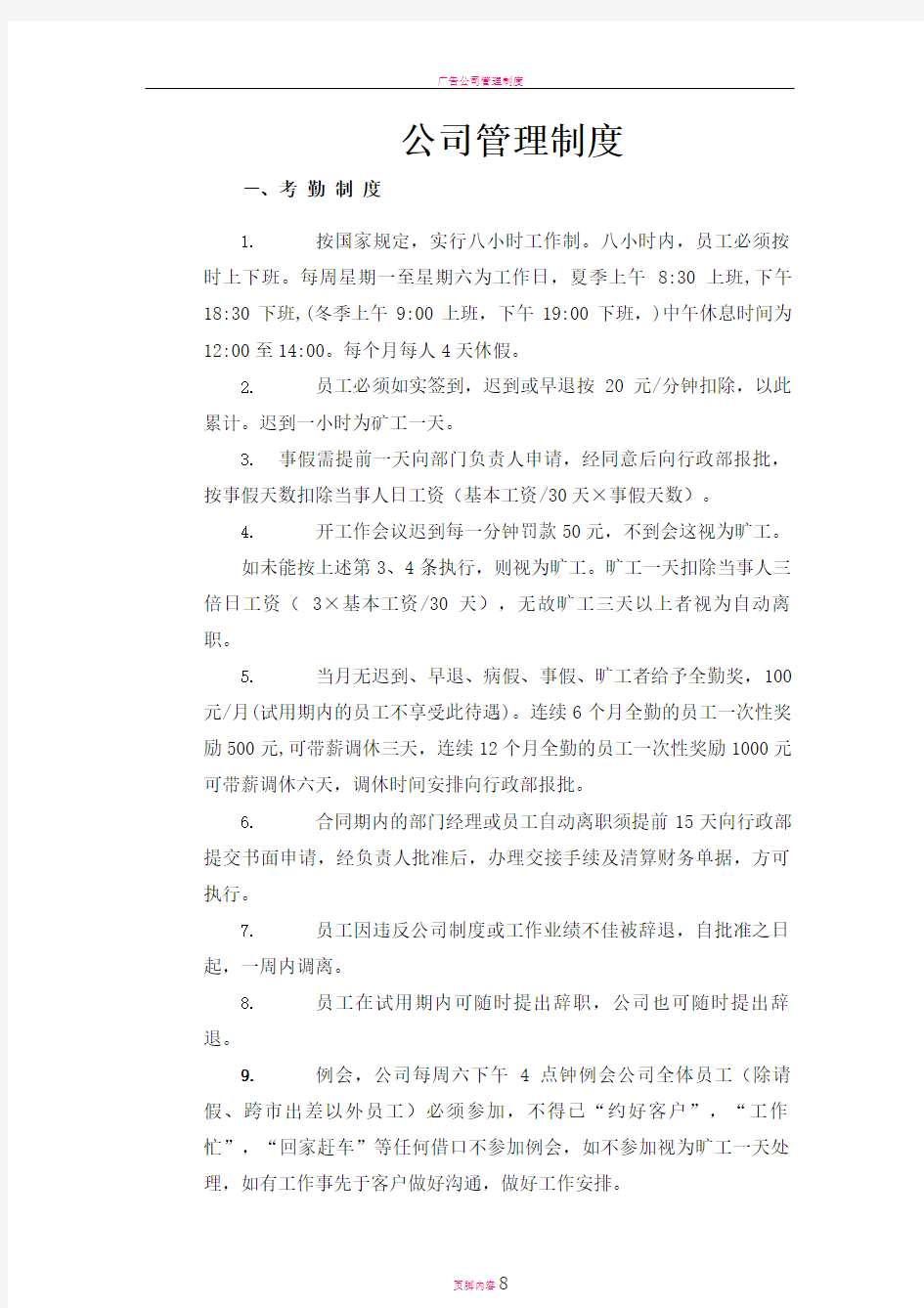 广告公司管理制度之考勤