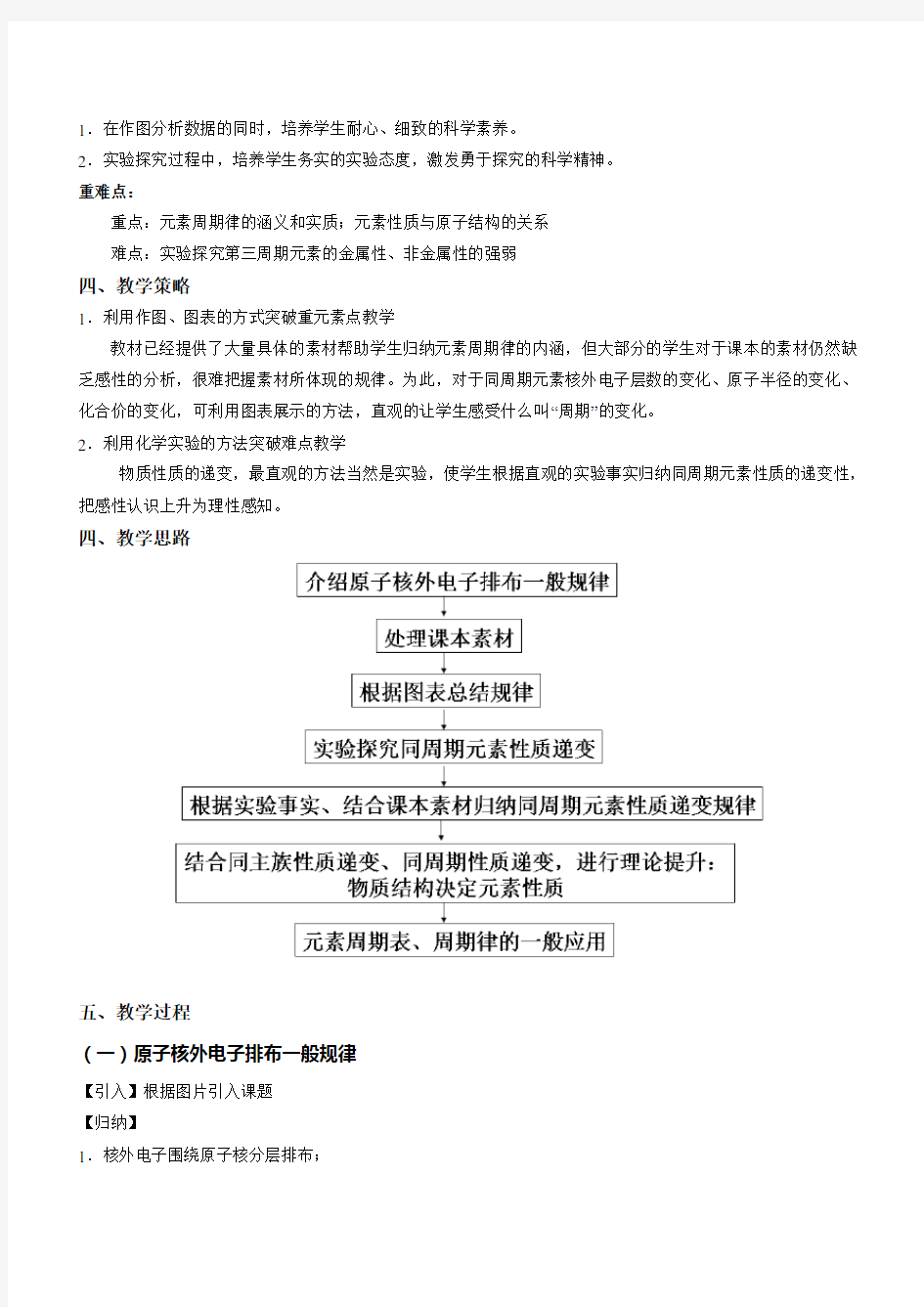 人教版高中化学必修二元素周期律教案