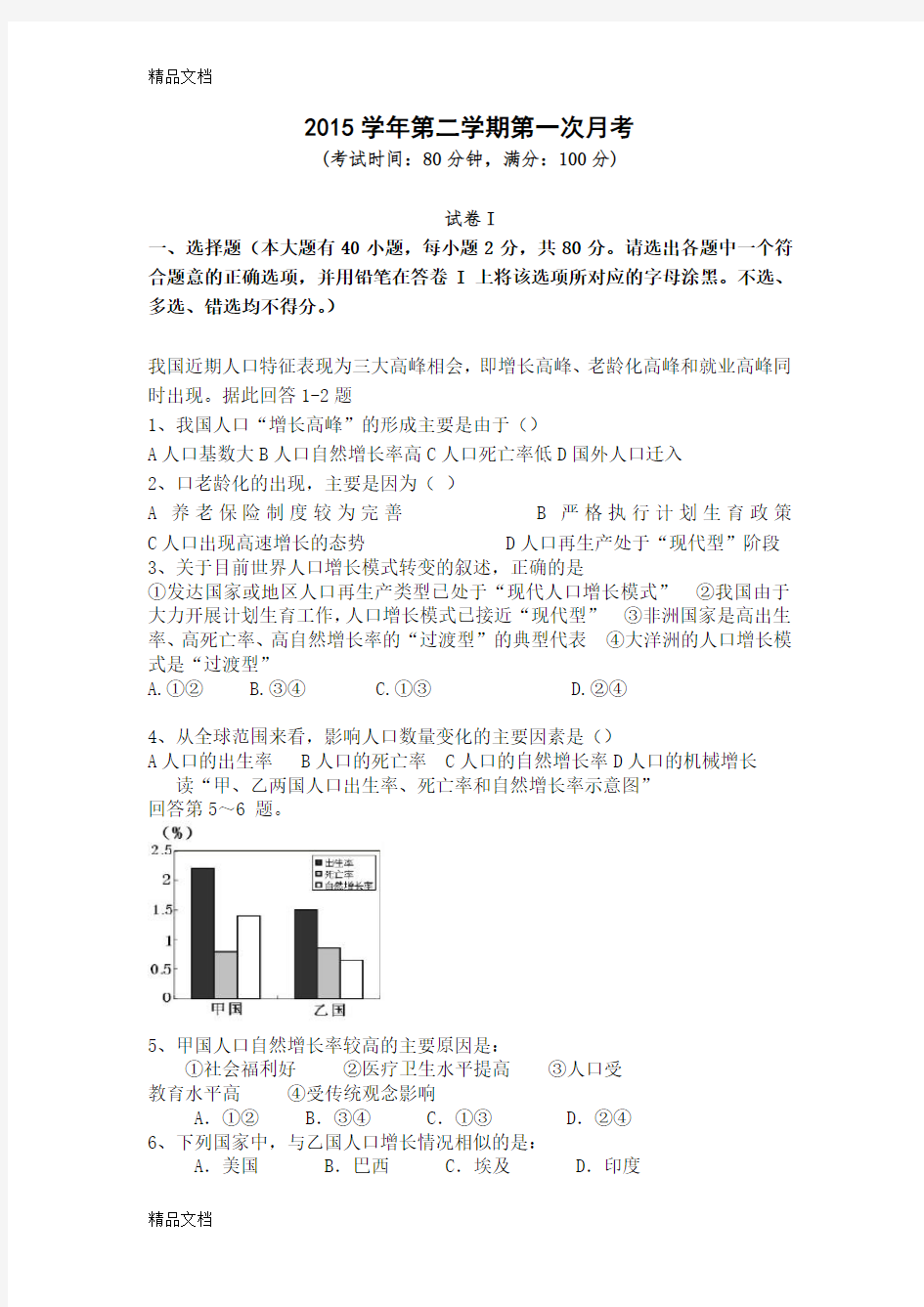 最新湘教版地理必修二试卷