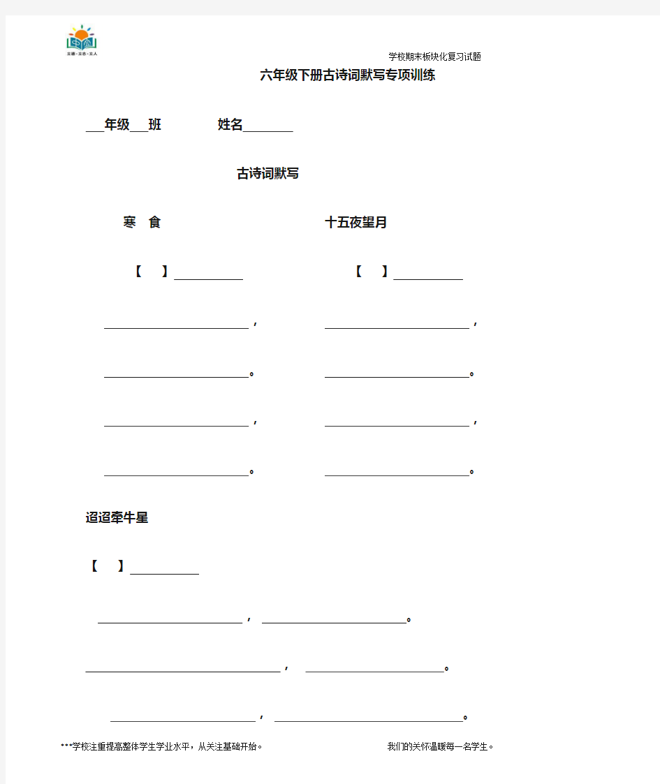 部编版六年级下册语文古诗词默写专项复习