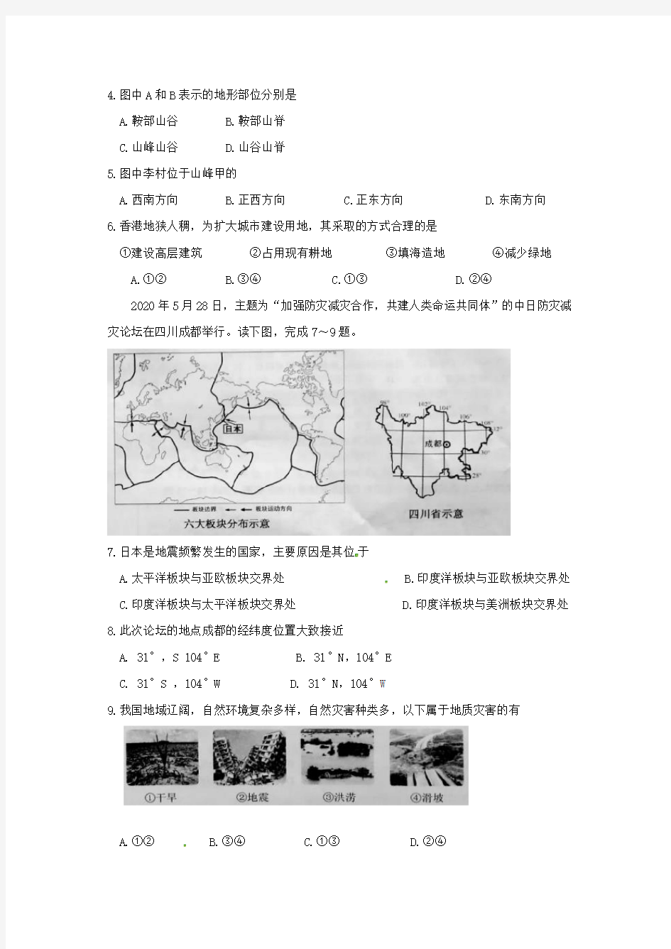辽宁省沈阳市2020年中考地理真题试题(含答案)