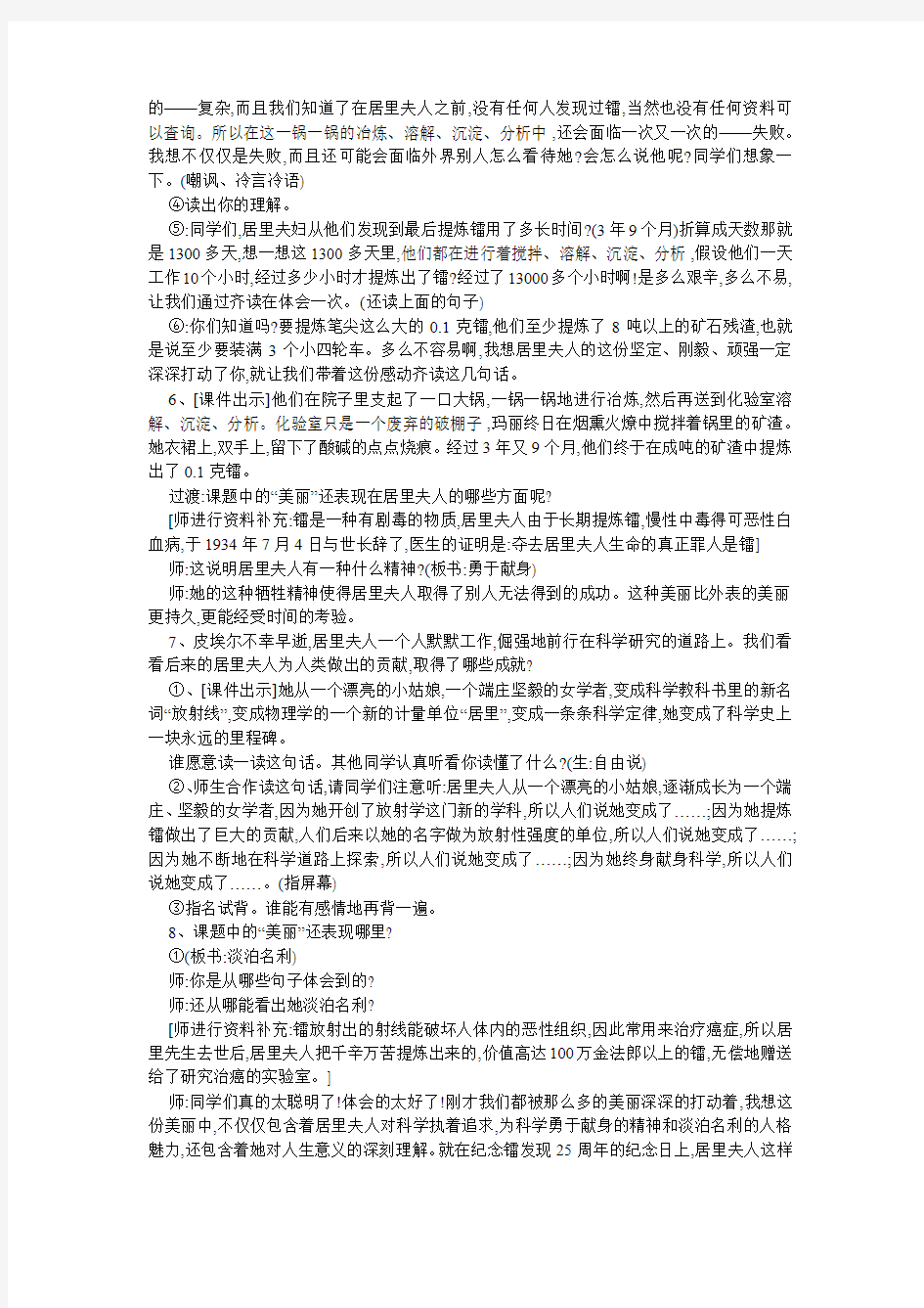 跨越百年的美丽讲课教案