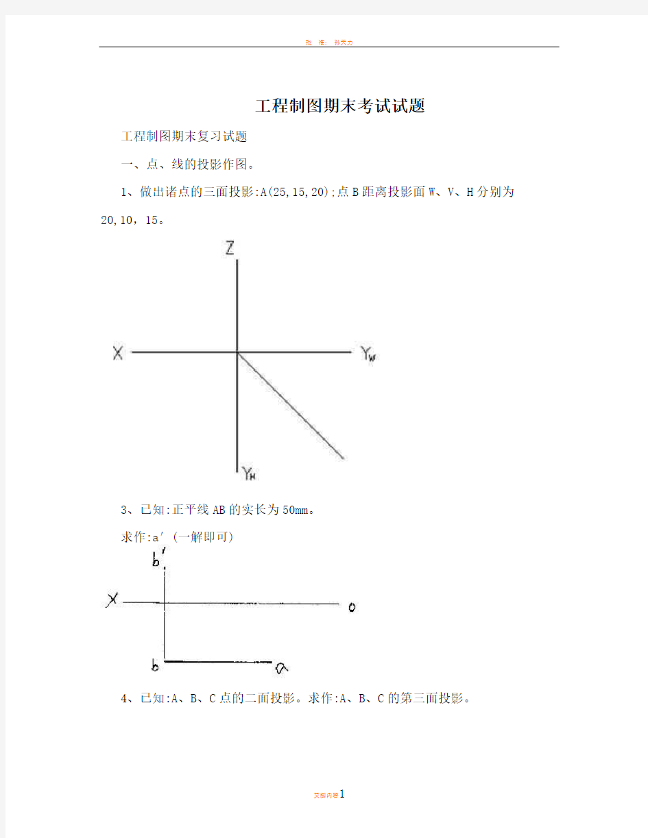 工程制图期末考试试题