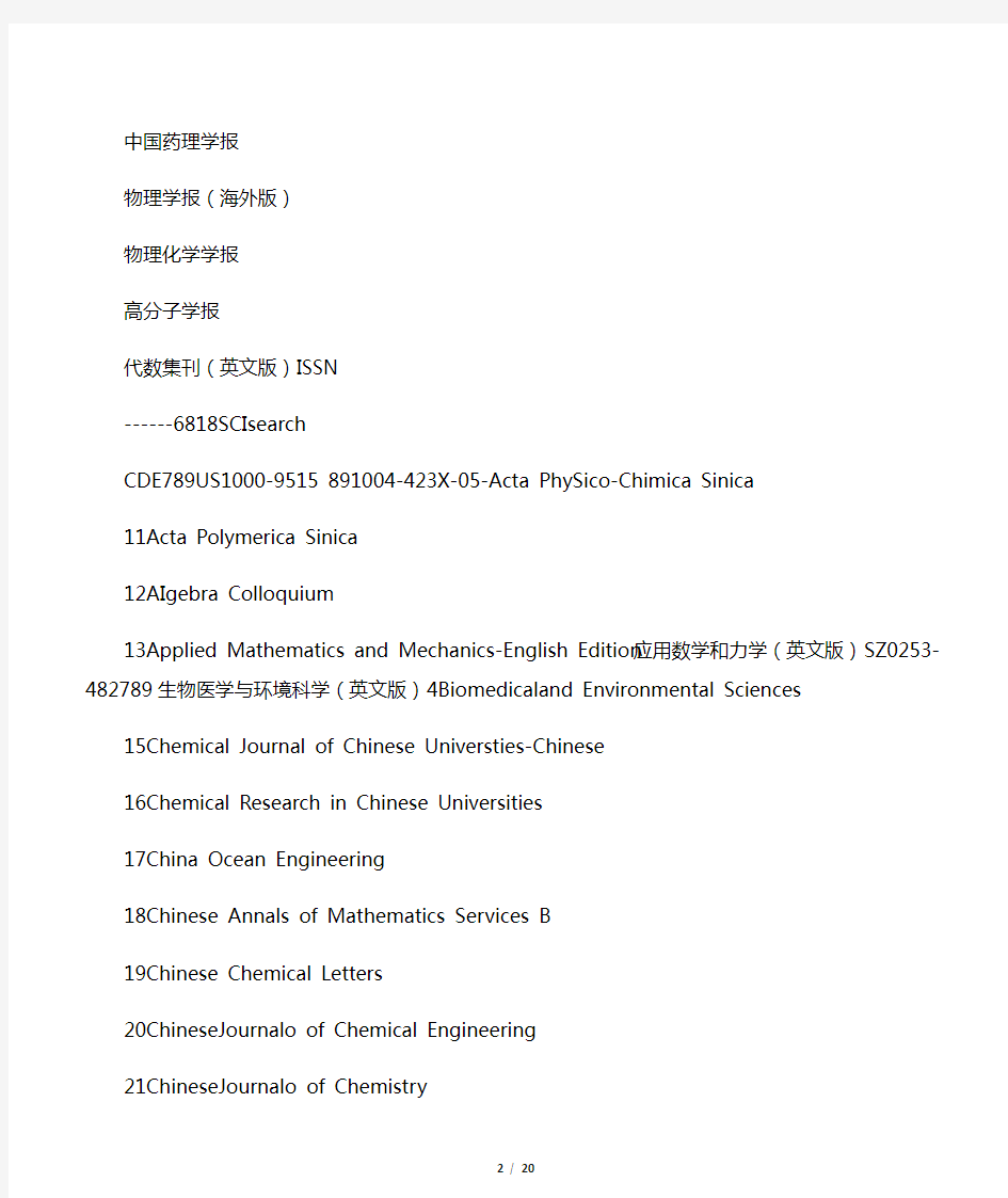 SCI收录中国期刊国家一级期刊名录一览表