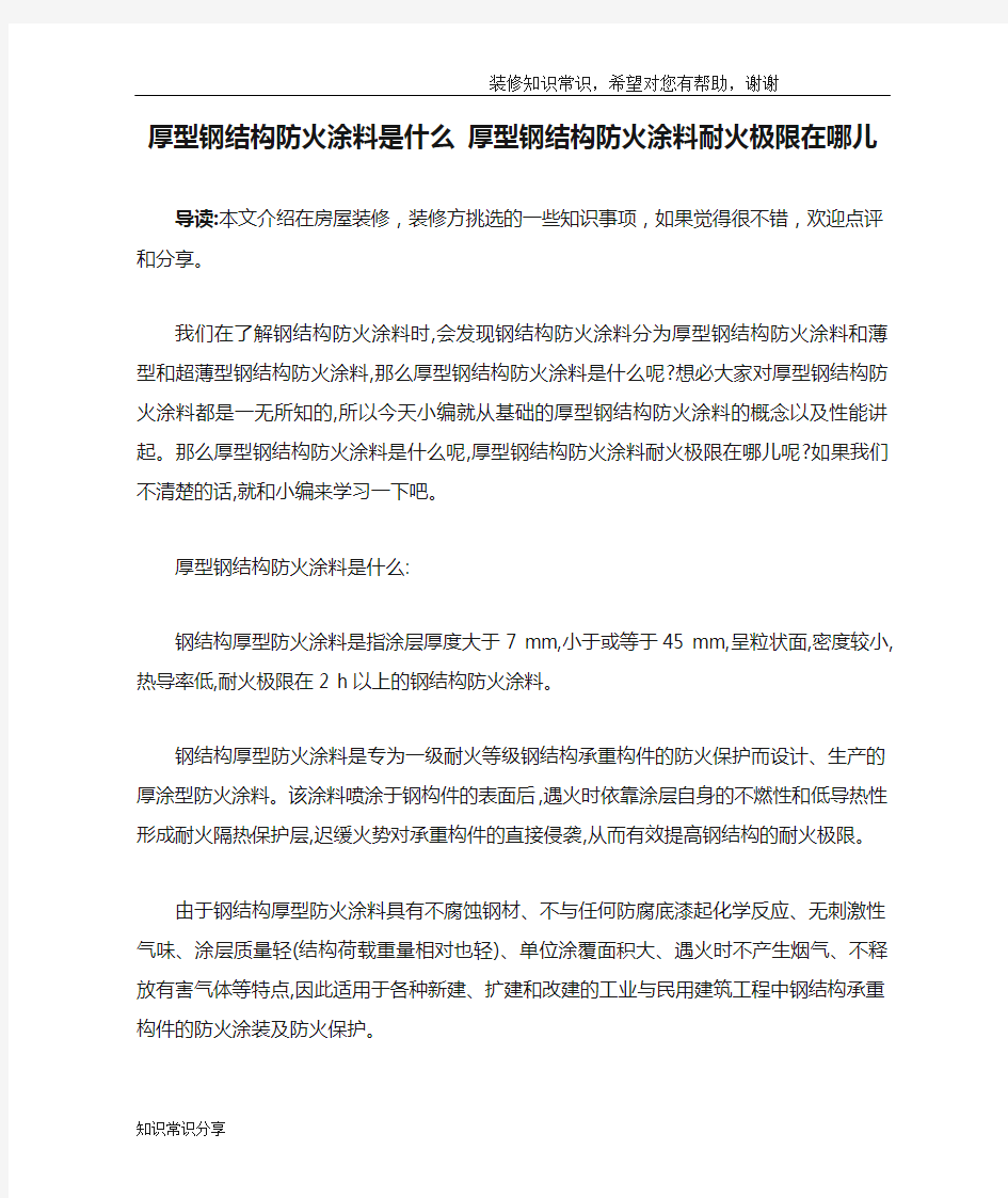 厚型钢结构防火涂料是什么 厚型钢结构防火涂料耐火极限在哪儿