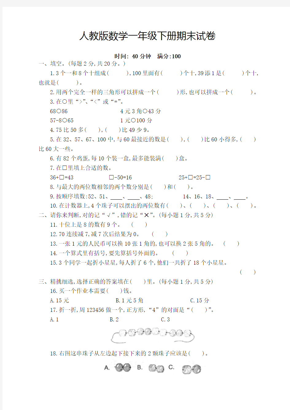 2020一年级数学下册期末测试题(含答案)