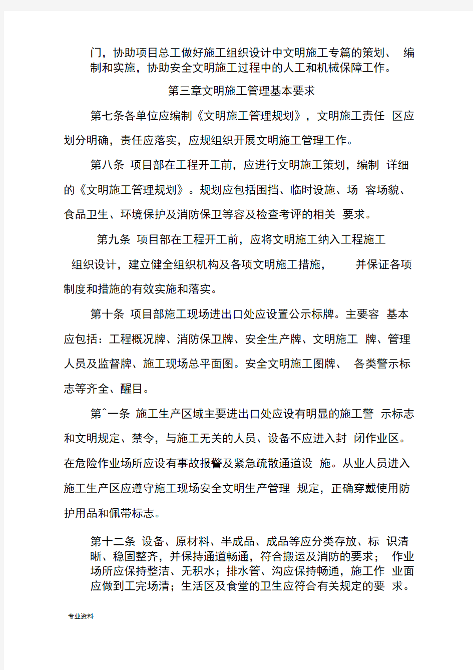 公司文明施工管理制度