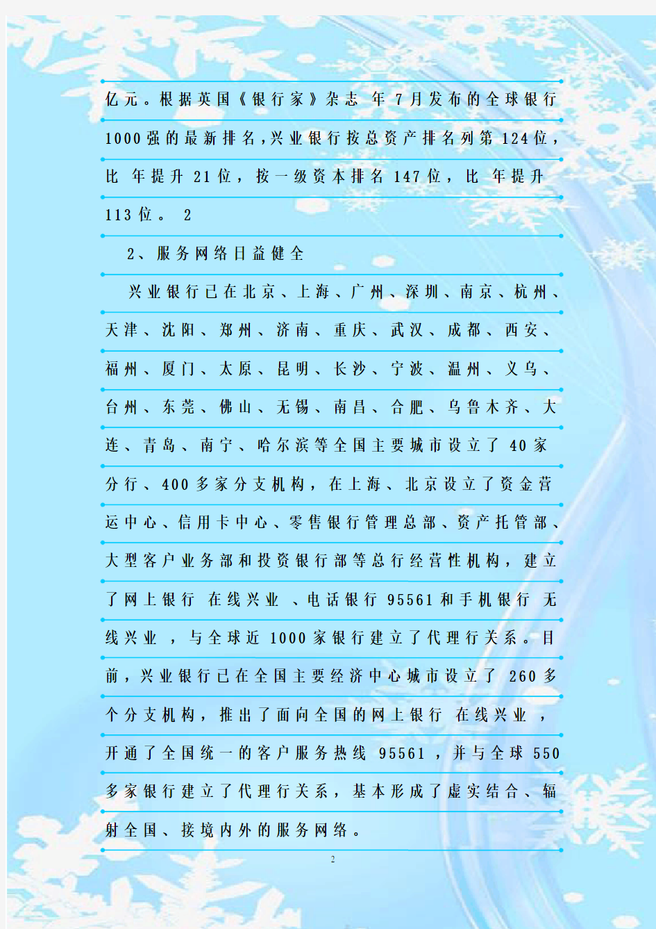 新整理优秀银行实习报告6000字范文