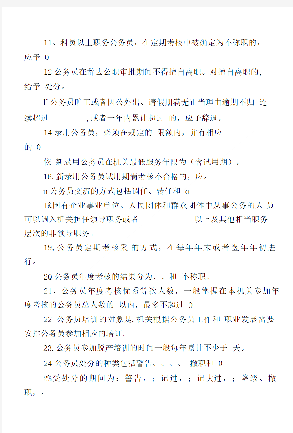 参照公务员法管理单位工作人员考试.doc