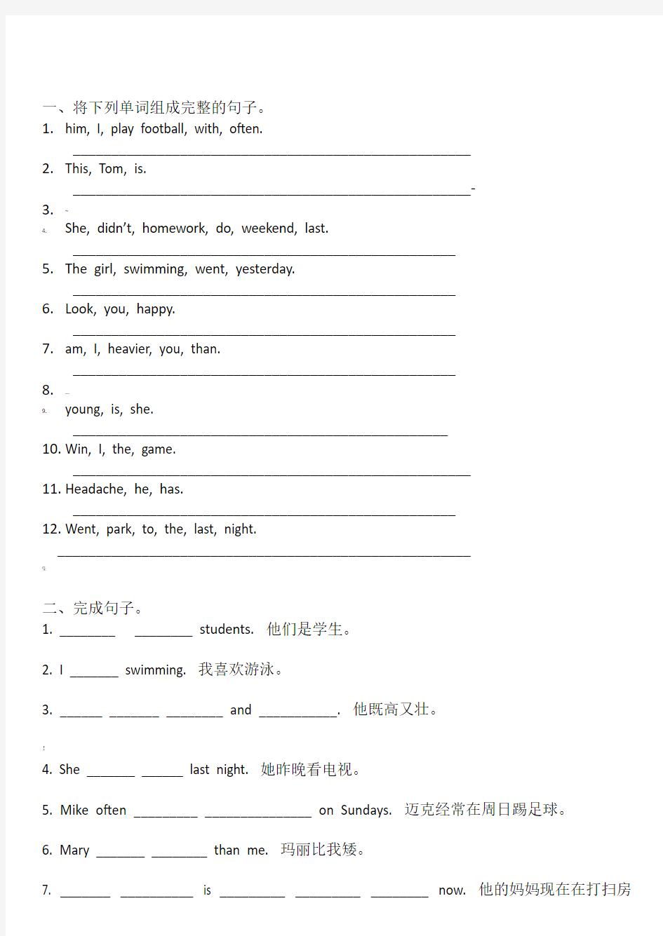 小学英语句型结构练习!!
