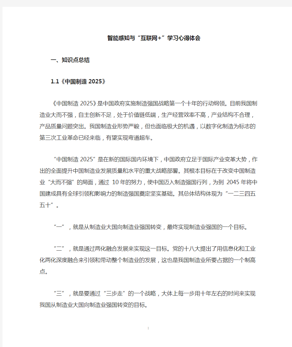 互联网学习心得资料