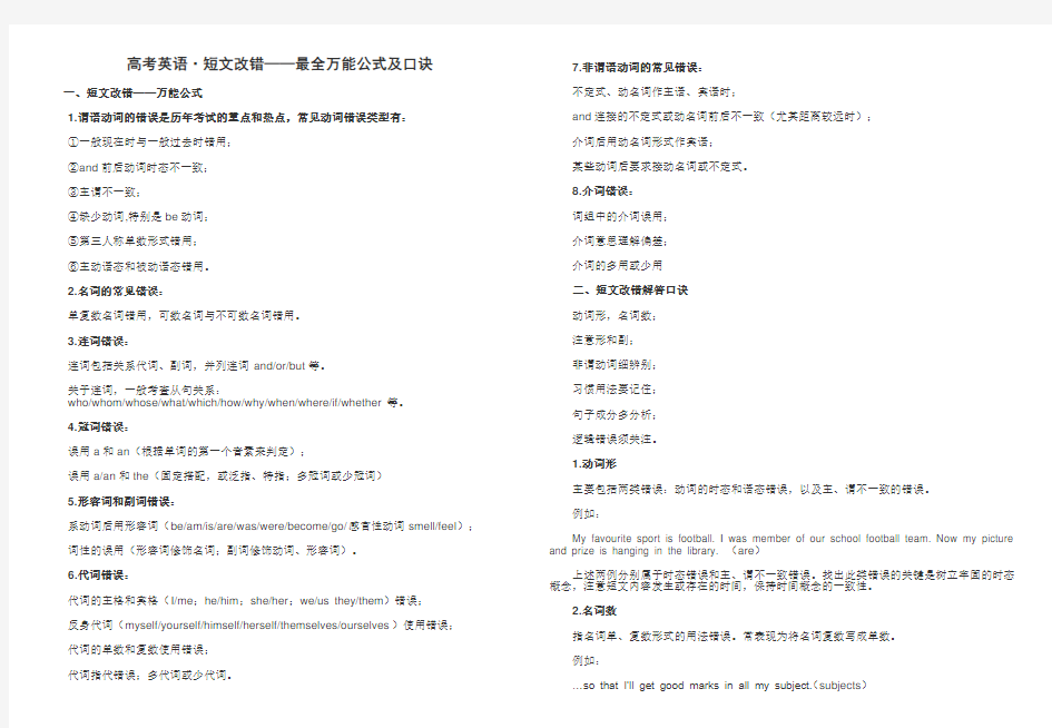 高考英语·短文改错——最全万能公式及口诀