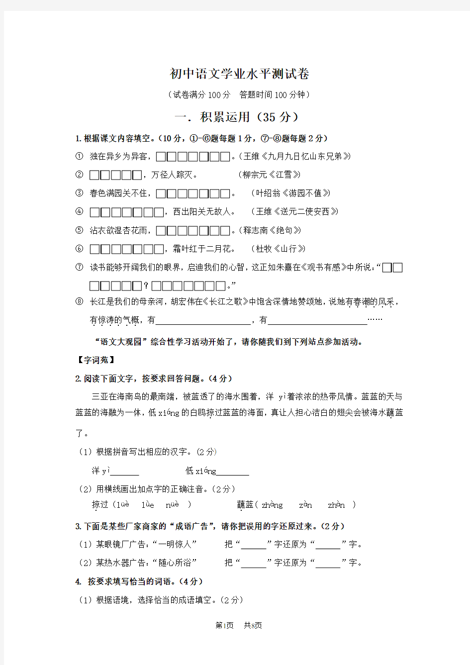 小学升初中语文学业水平测试卷