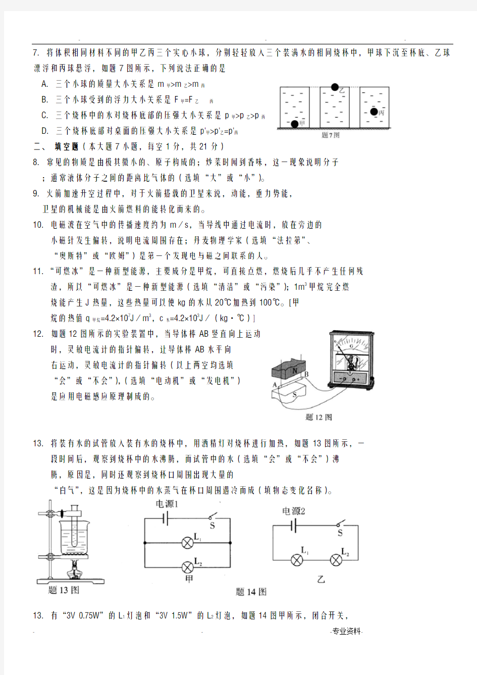 2017年广东省中考物理试卷及答案