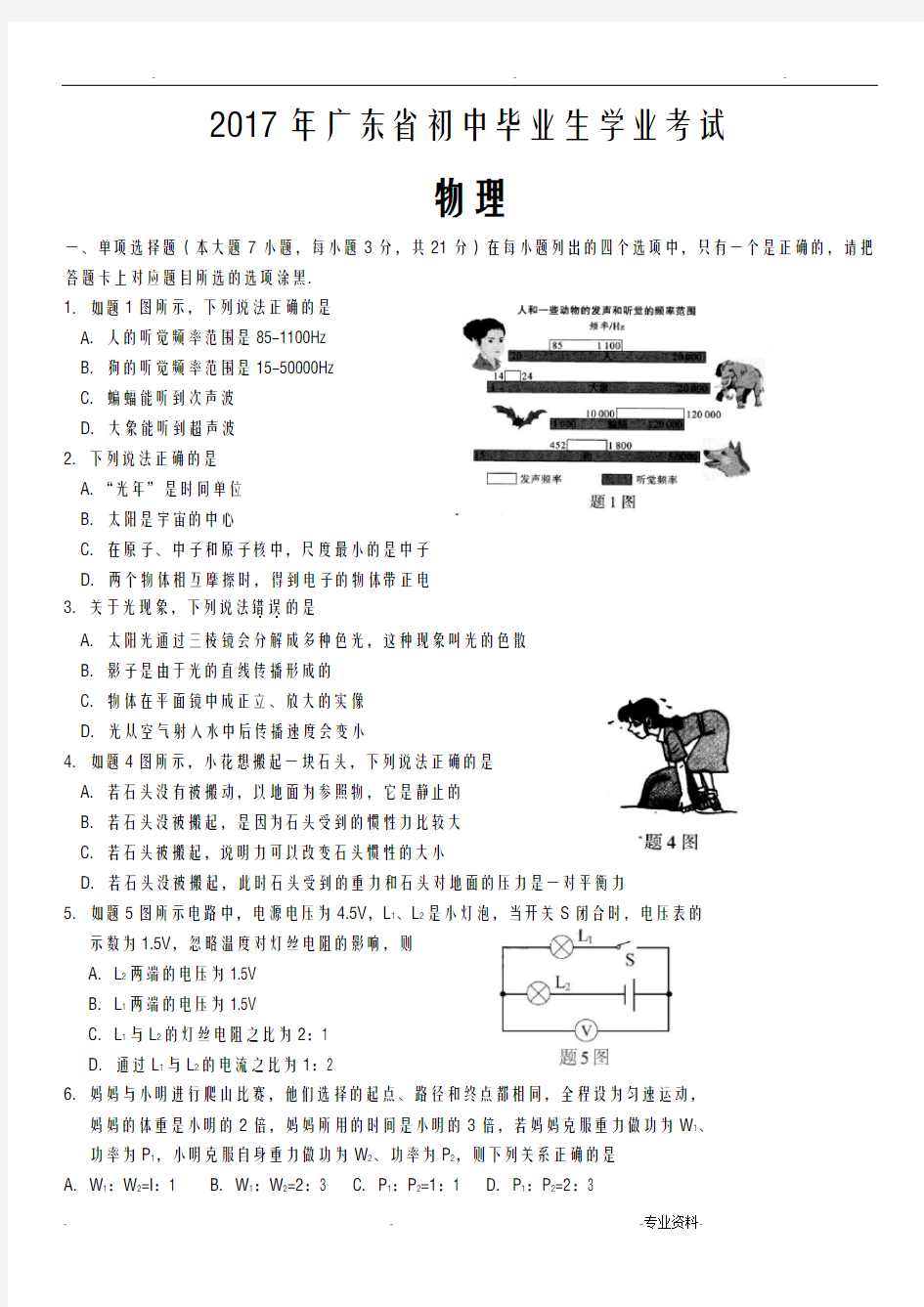 2017年广东省中考物理试卷及答案