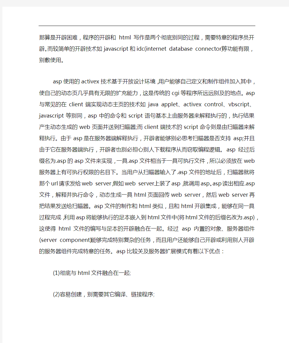 计算机网页设计毕业论文