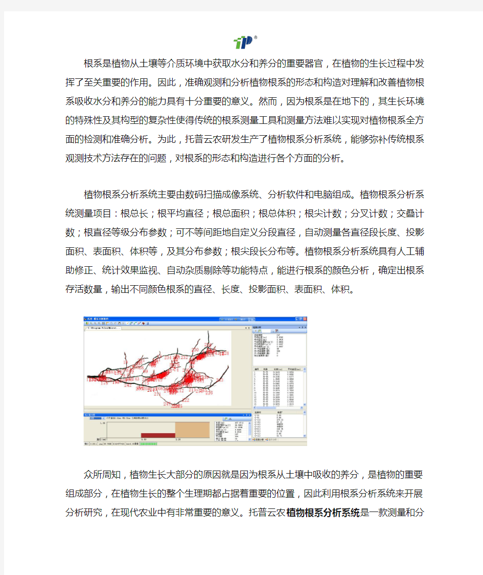 植物根系分析系统对植物根系形态的研究分析