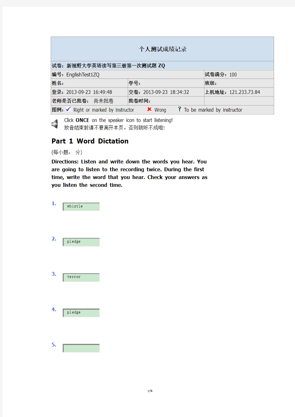 新视野大学英语 Quiz 1