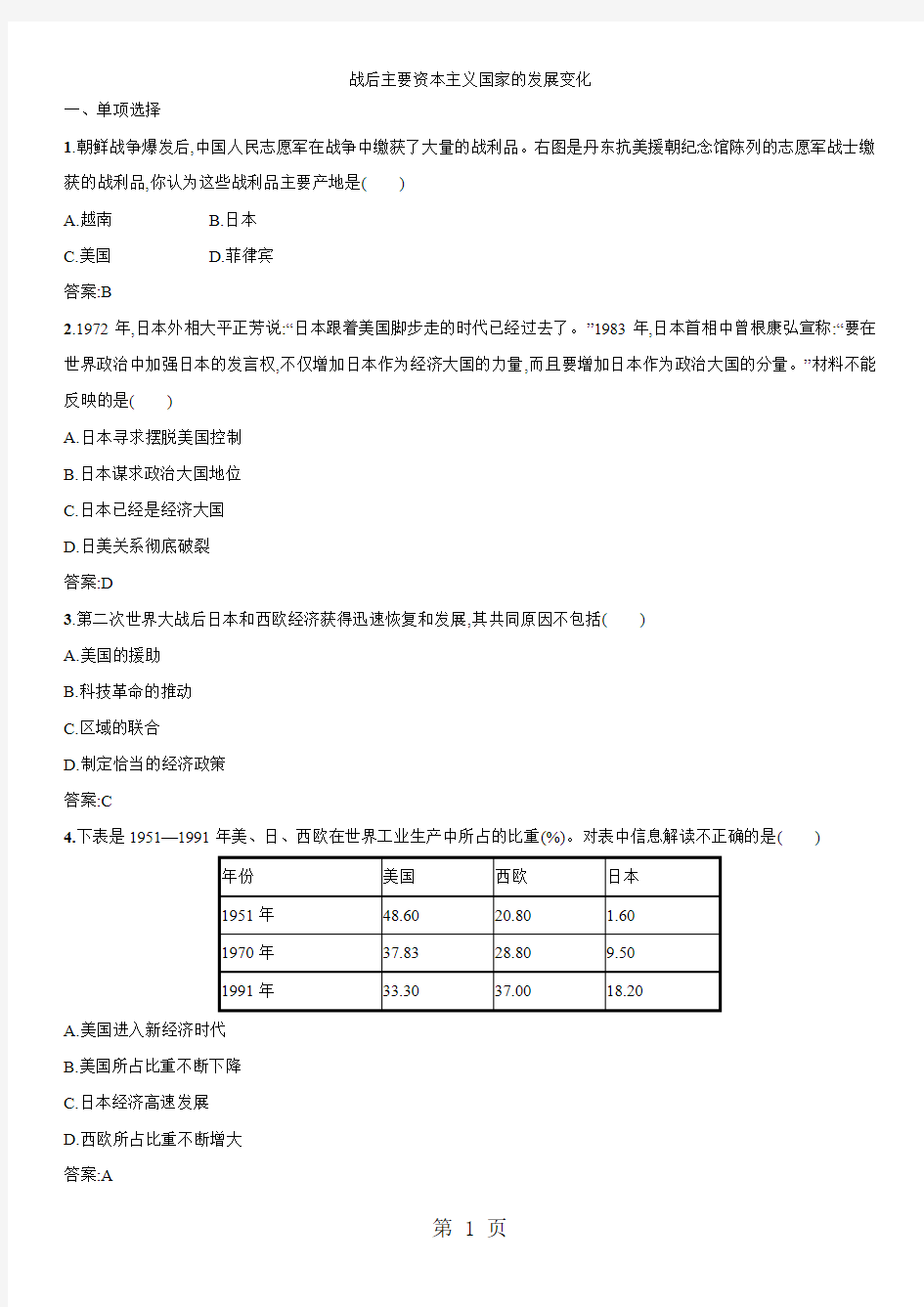 战后主要资本主义国家的发展变化