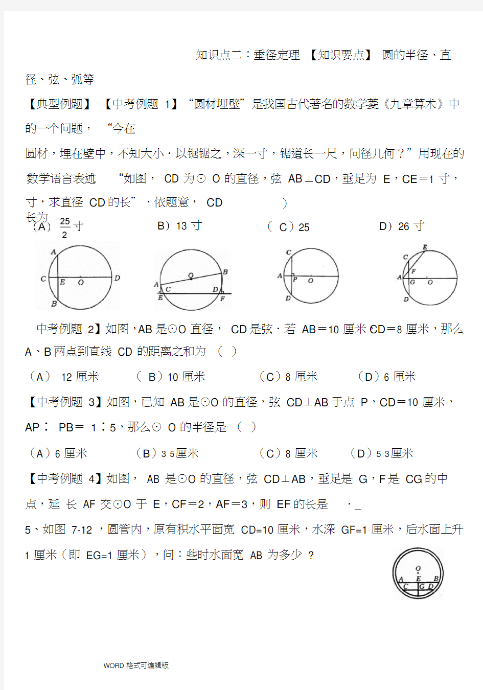 九年级数学《圆》章节经典试题