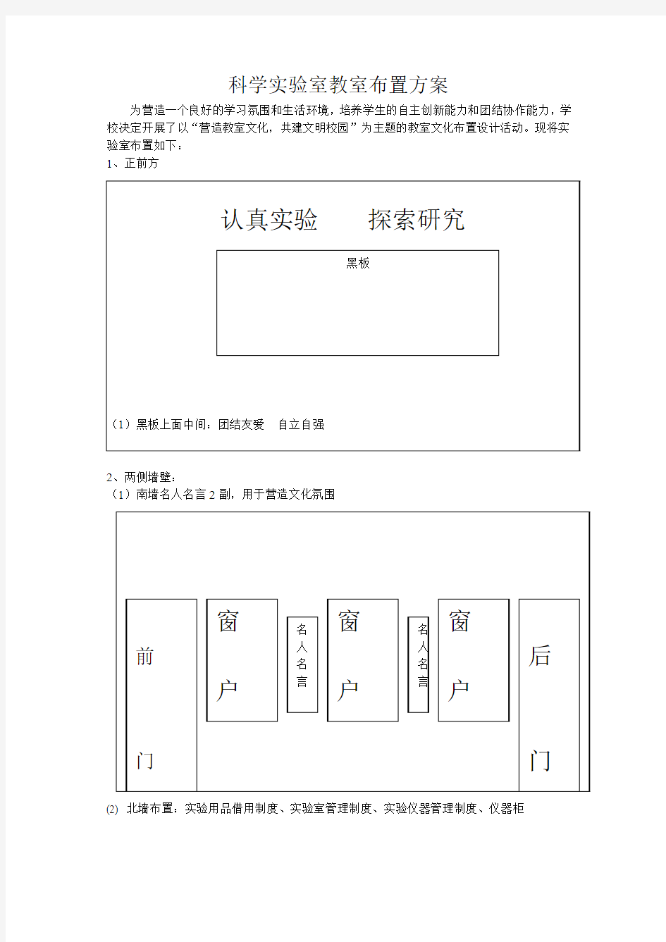 科学实验室教室布置方案