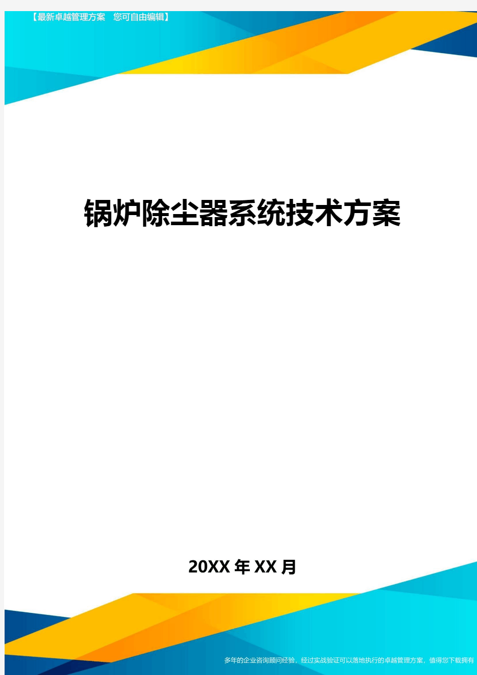 锅炉除尘器系统技术方案方案