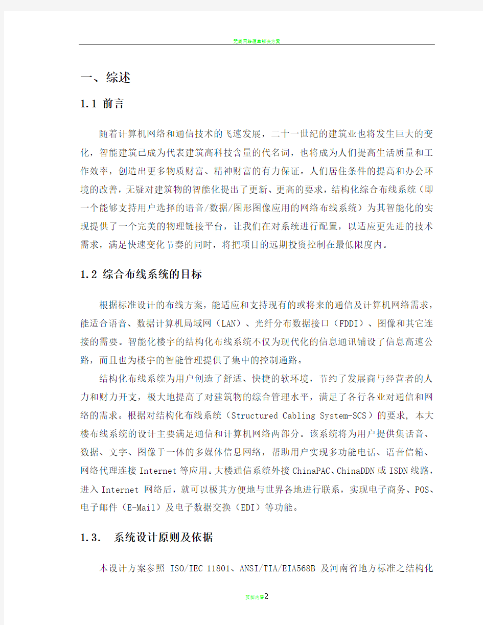 无线有线网络解决方案