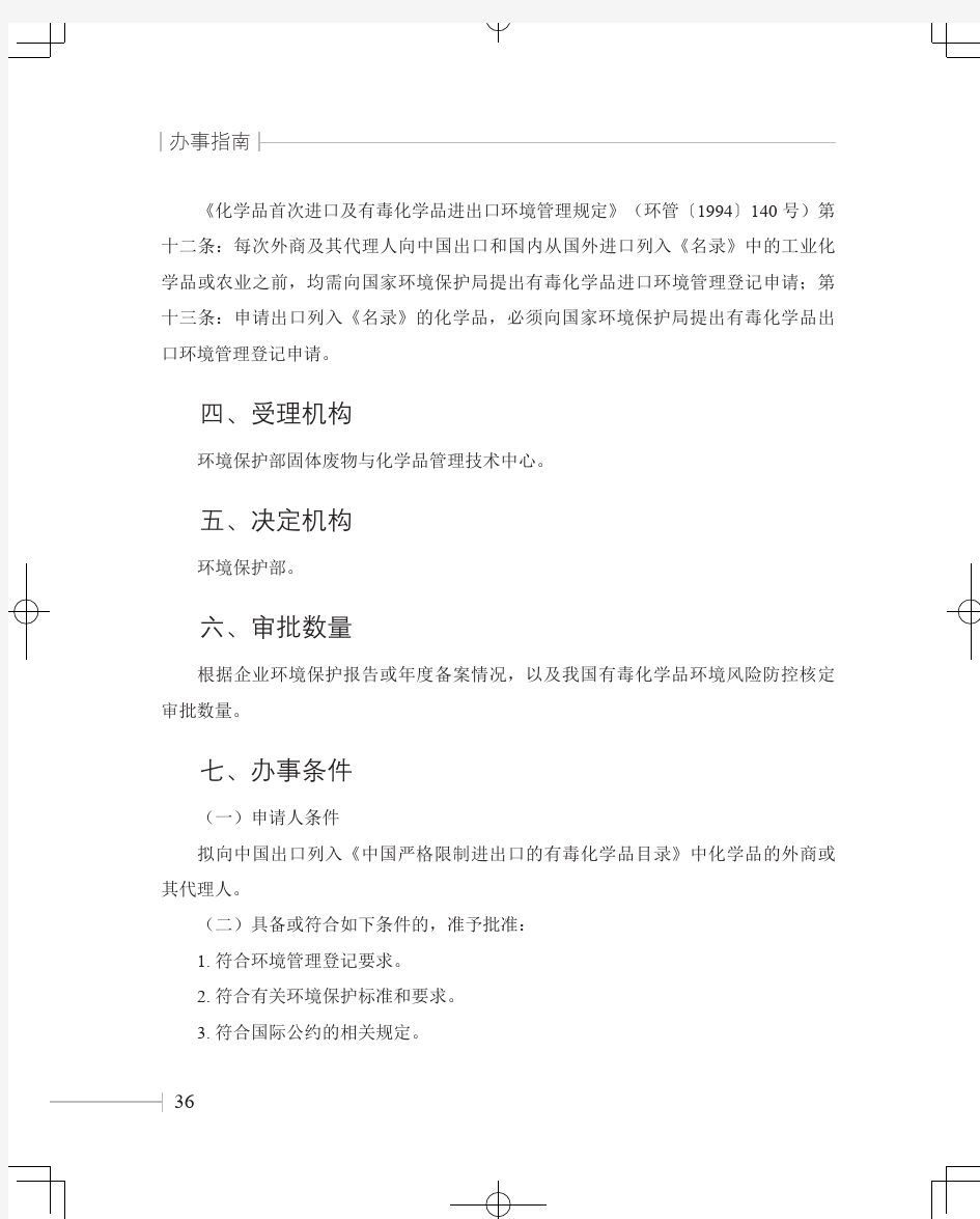 危险化学品进口环境管理登记证(审批事项)服务指南