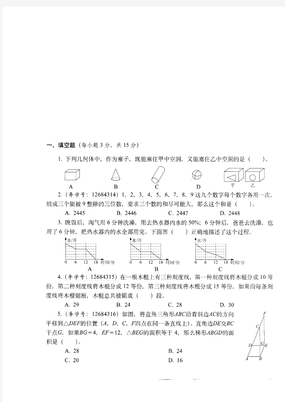 西安市2019小升初数学全真模拟训练附详细答案_20