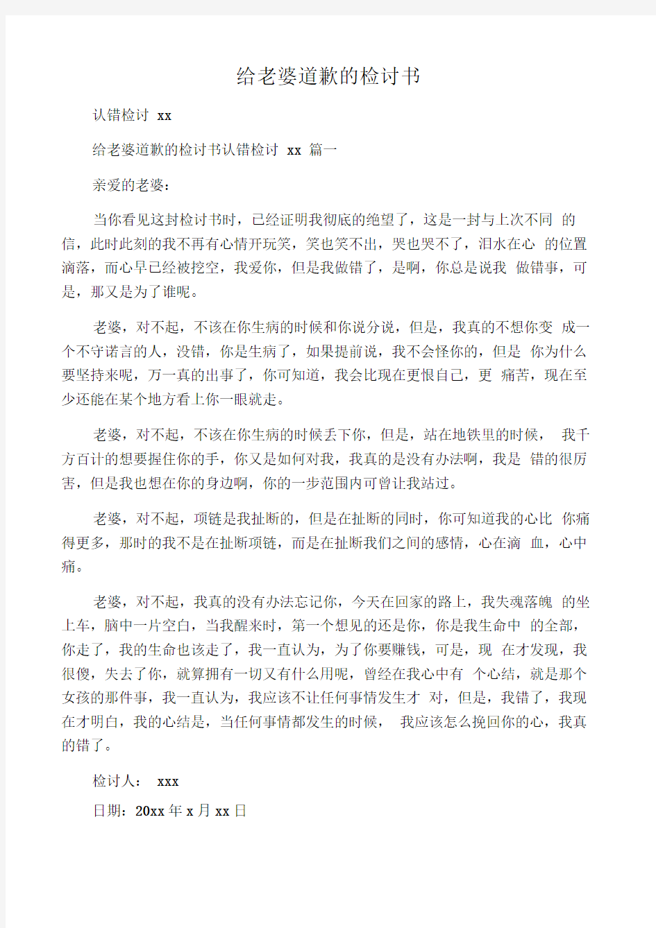 给老婆道歉的检讨书