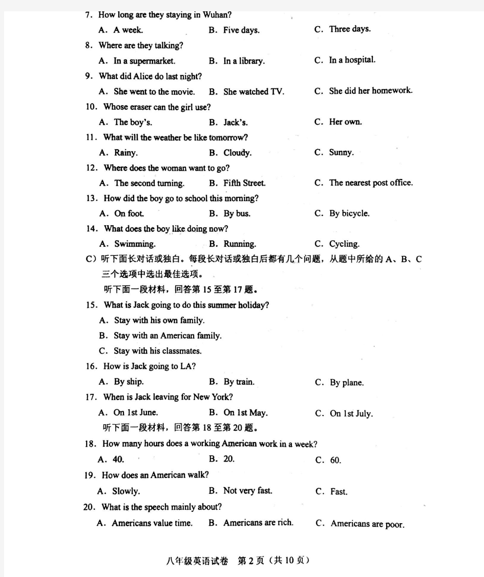 天津市和平区2015-2016学年八年级下学期期末考试英语试题带答案