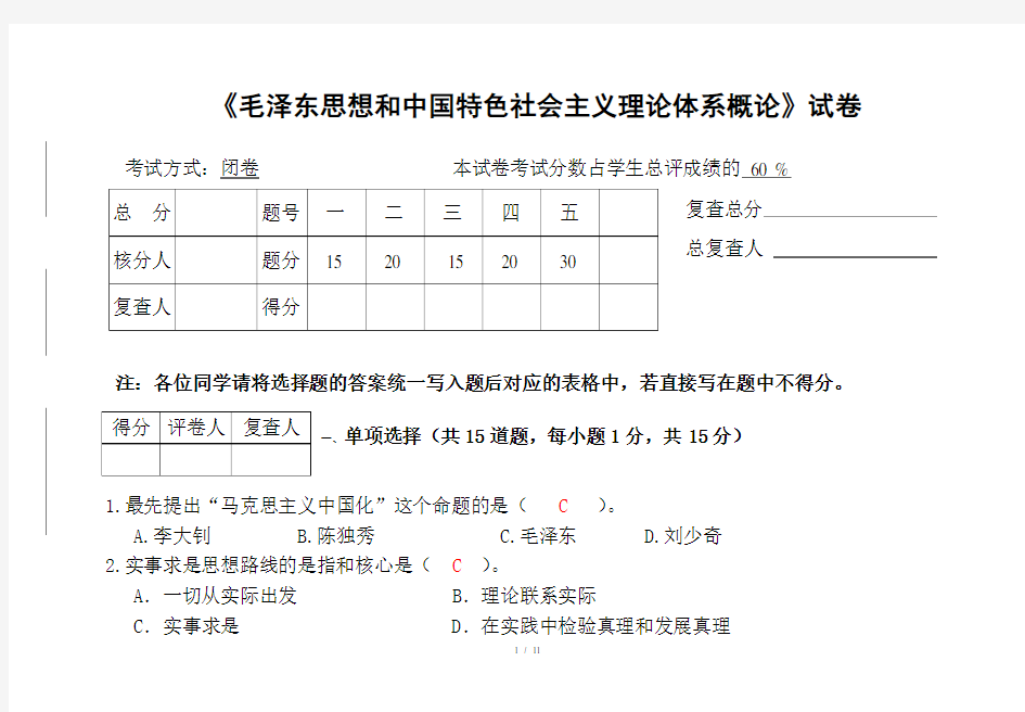 毛概模拟试卷及答案