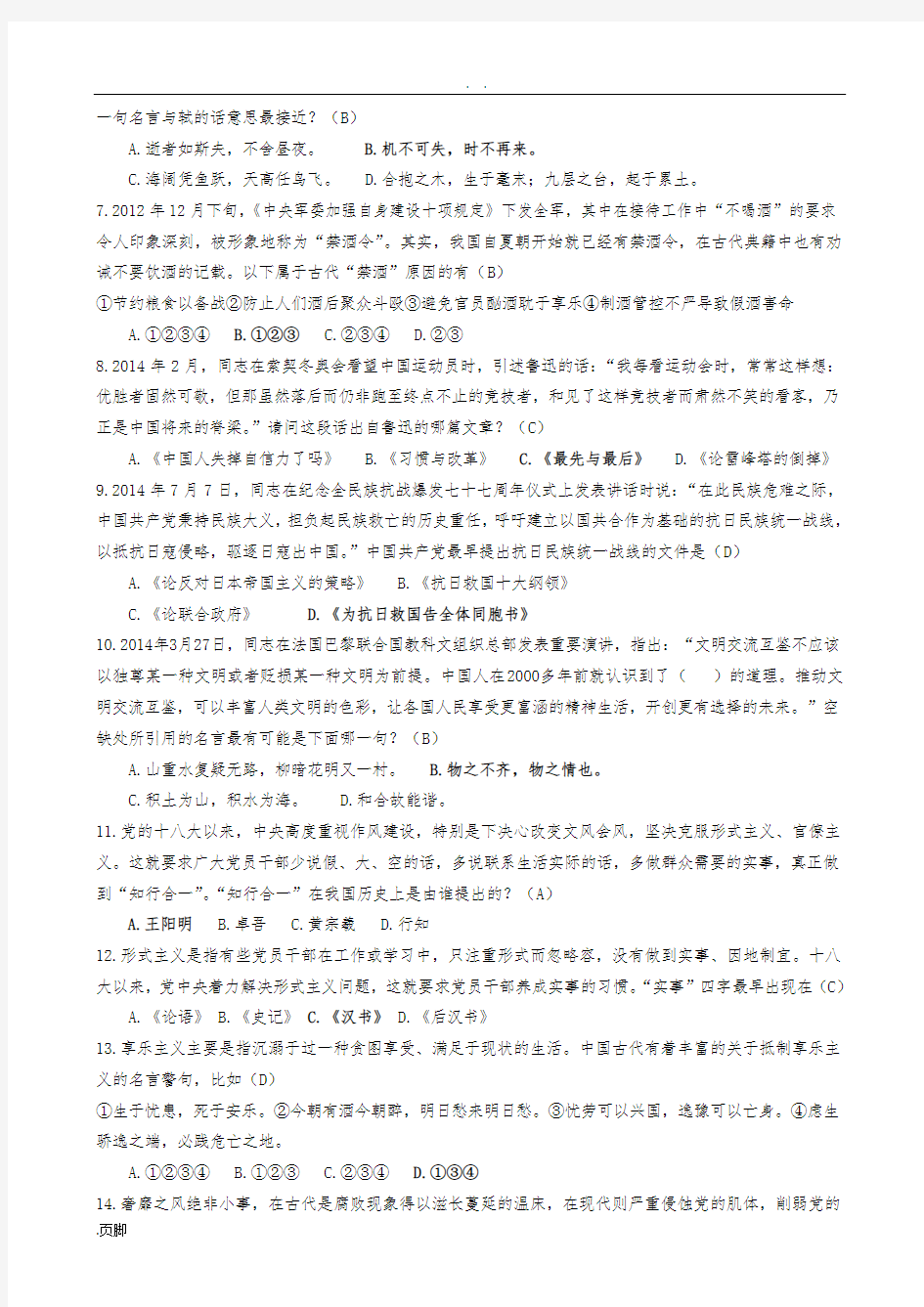 中华优秀传统文化知识竞赛试题答案