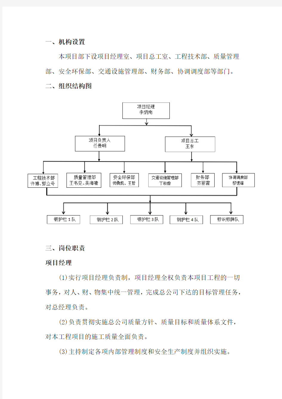 建设工程安全生产管理条例.doc