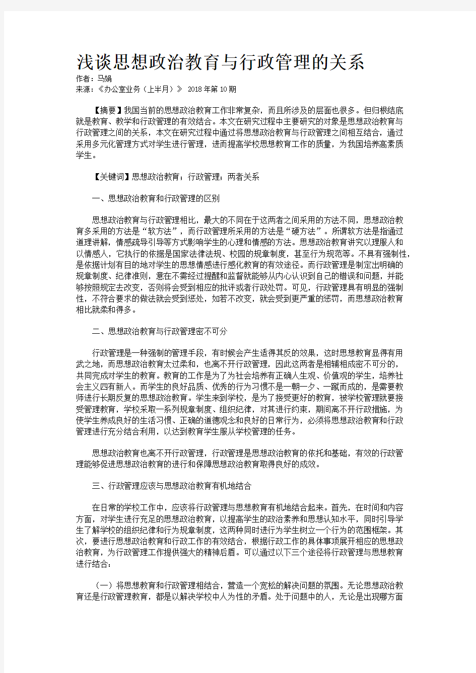 浅谈思想政治教育与行政管理的关系