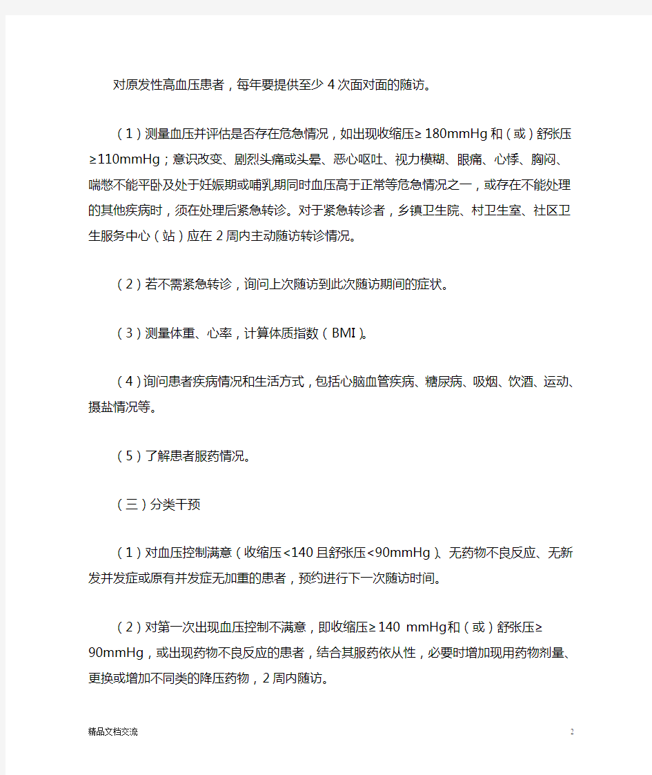 慢性病管理办法及亮点汇总