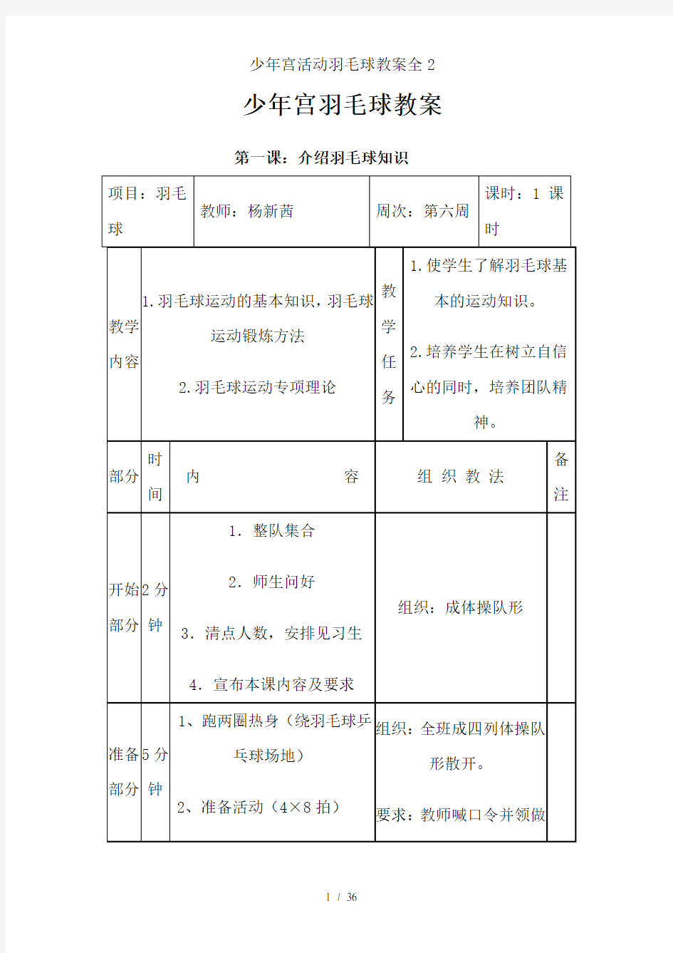 少年宫活动羽毛球教案全2