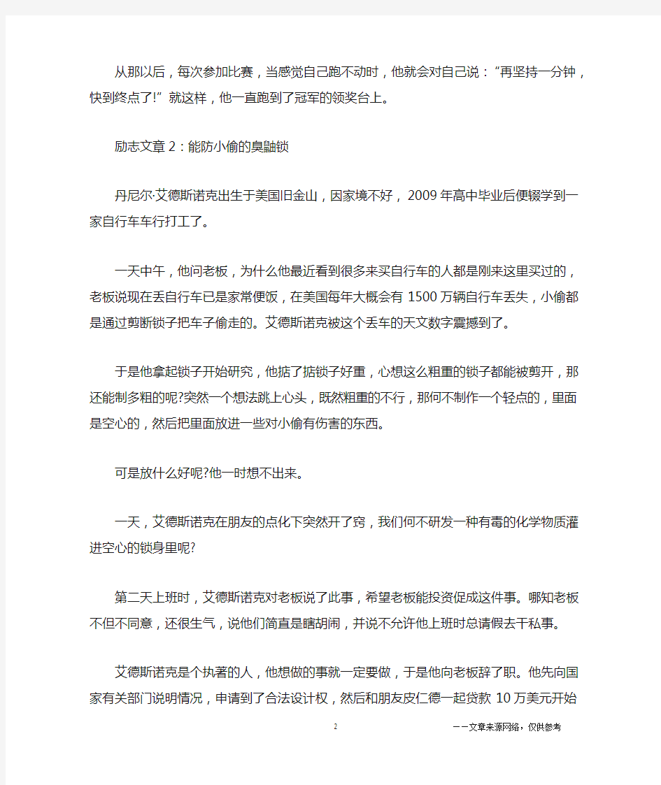 激励高中生的励志文章