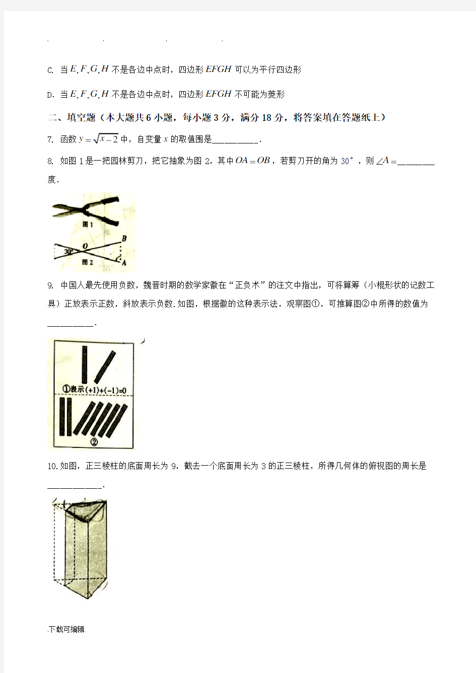 2018江西中考数学试题与答案解析