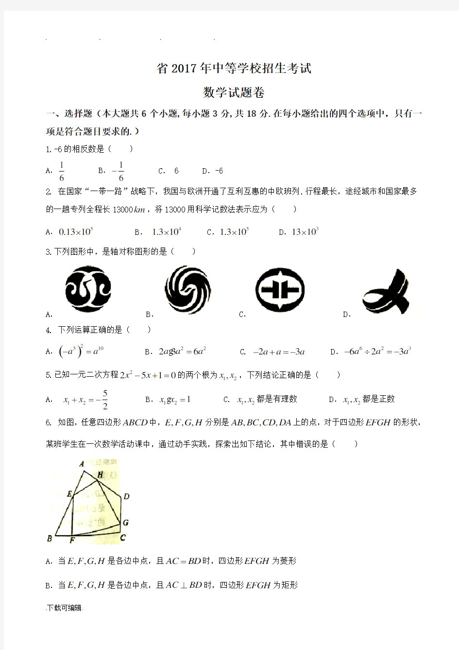 2018江西中考数学试题与答案解析