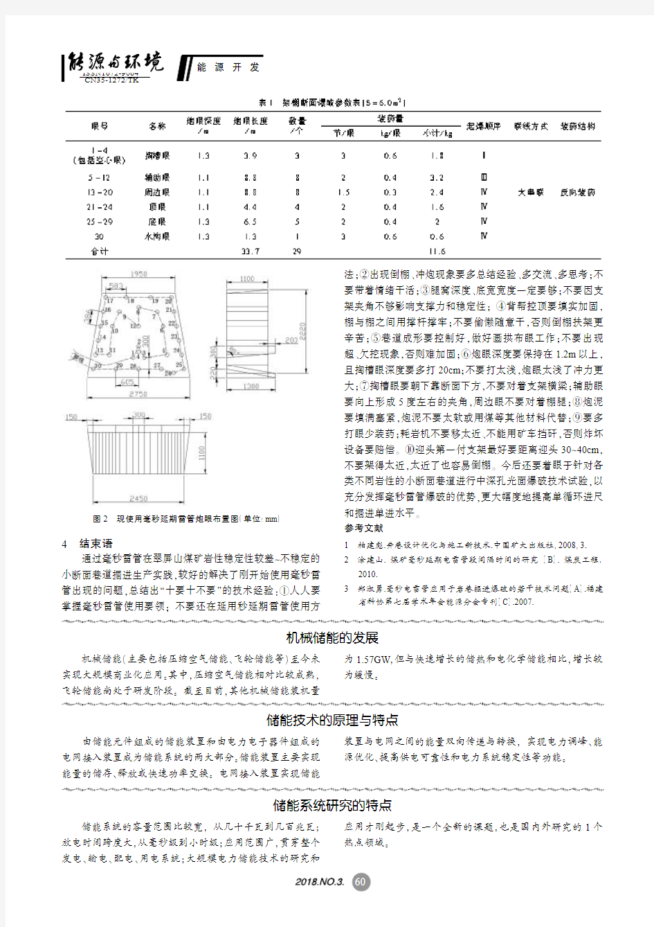 储能技术的原理与特点