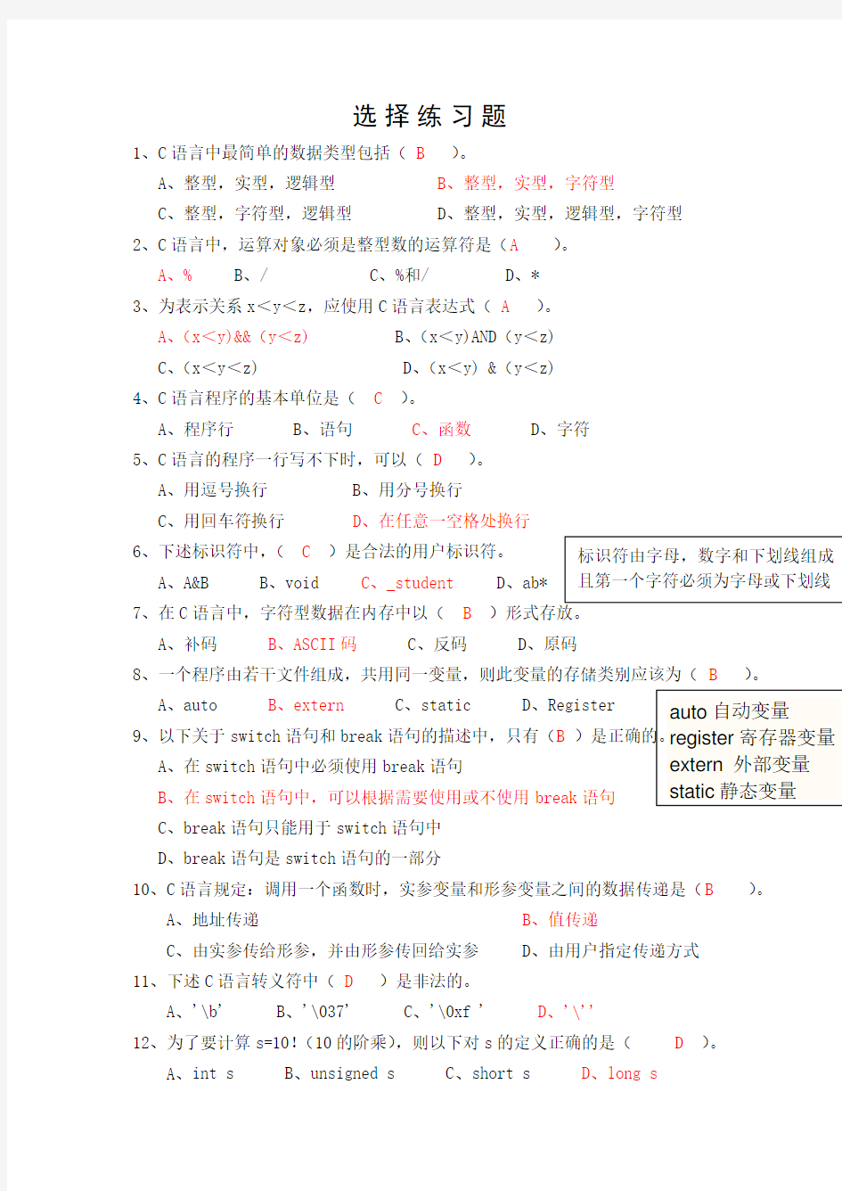 C语言期末考试试题及详细答案